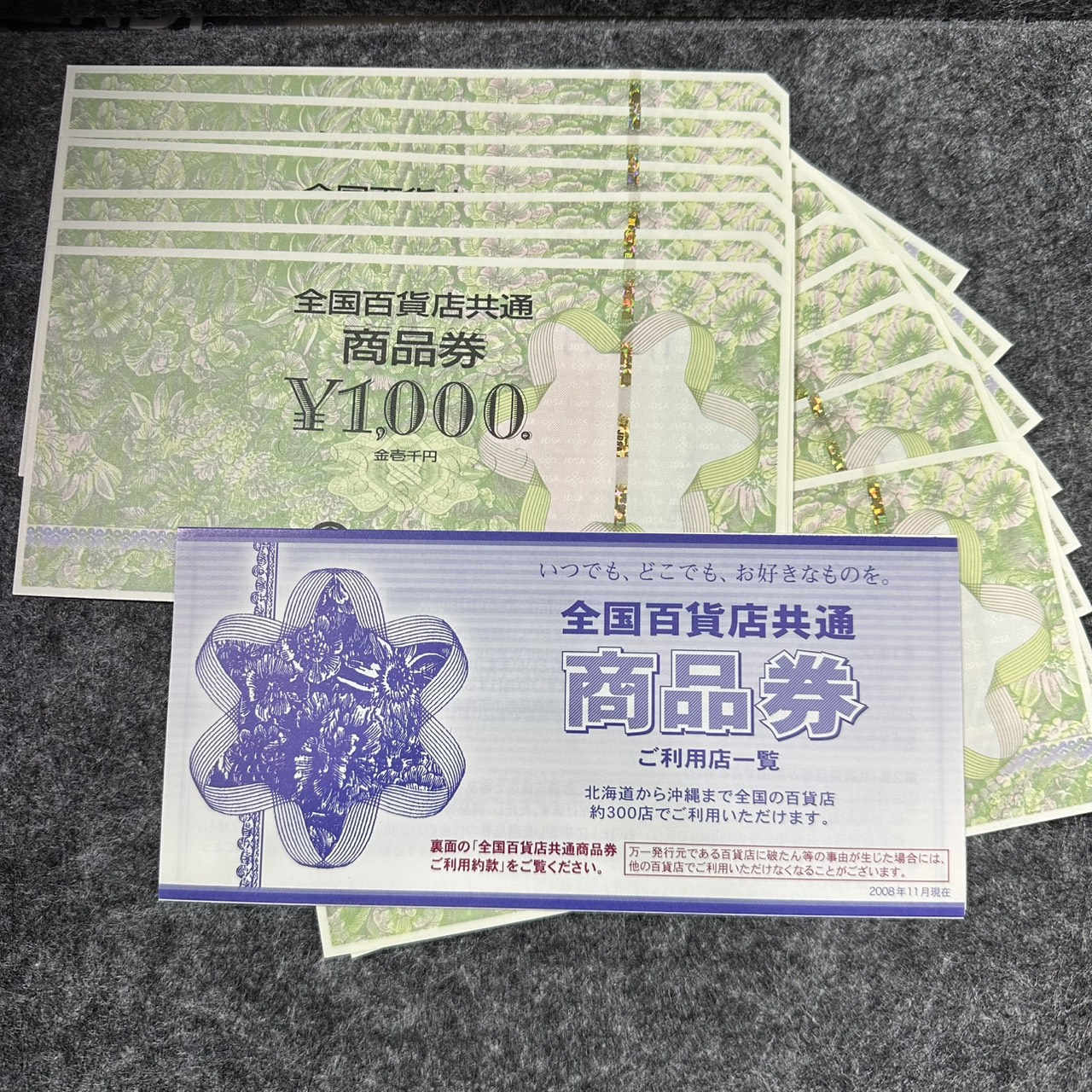 商品券を買取させていただきました！！