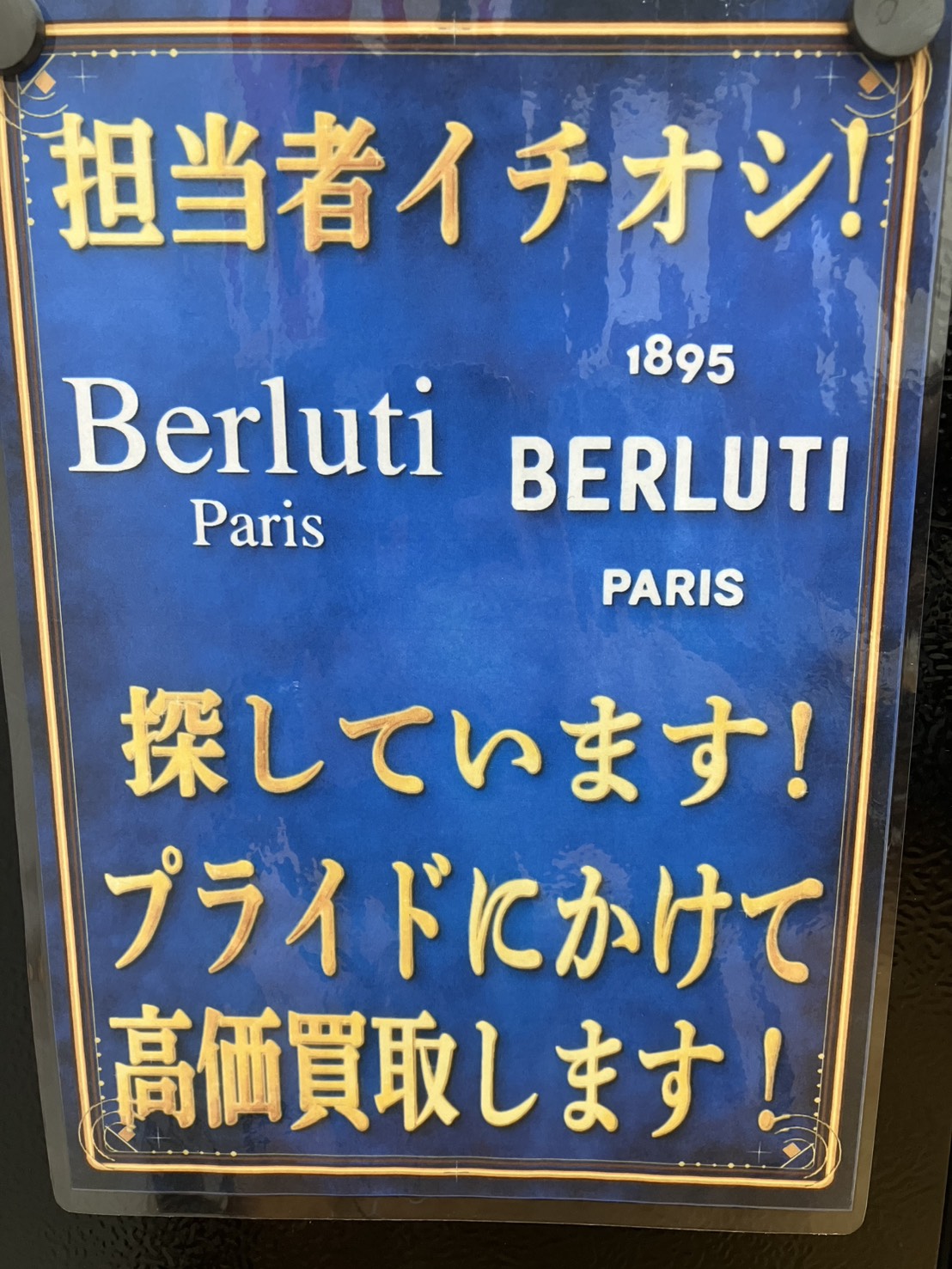 ベルルッティを探しています